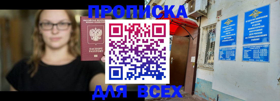 прописка от собственника в Электростали