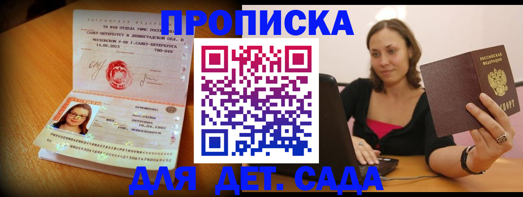 прописка ребенка в Электростали