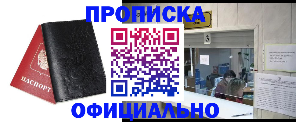 прописка от собственника в Электростали