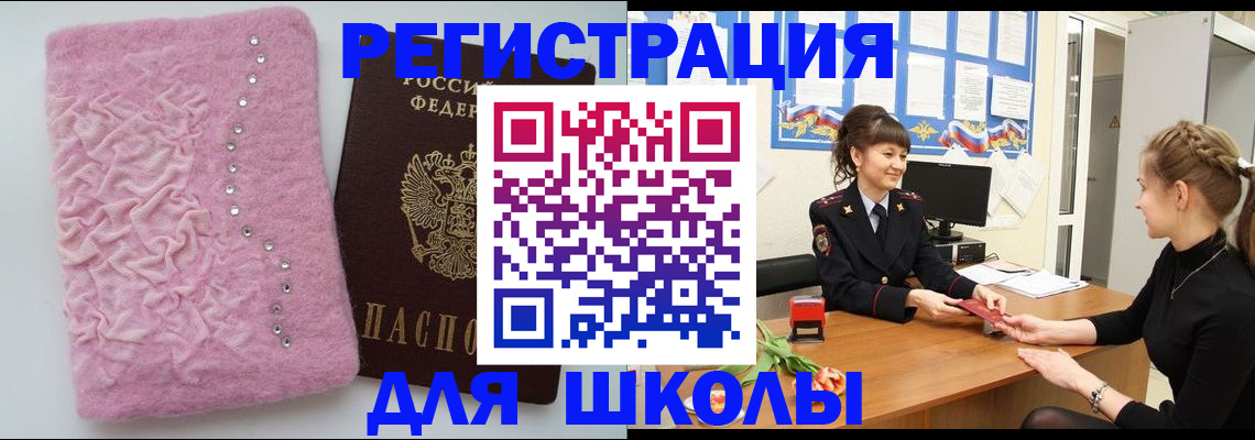 где прописаться в Электростали
